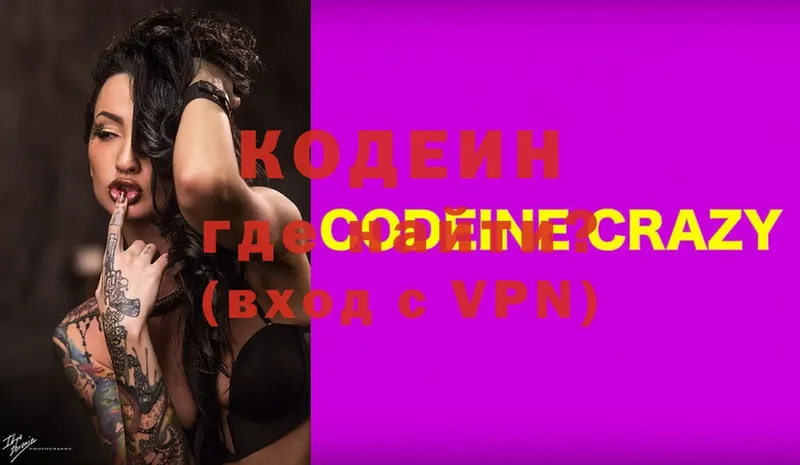 Кодеиновый сироп Lean Purple Drank  Кингисепп 